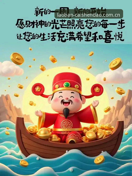 揭秘财神到优惠背后的隐藏福利，新手也能轻松上手